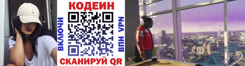 Кодеин Purple Drank  Купить  Обь 